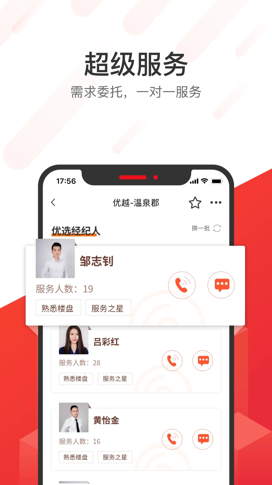 无忧找房截图0