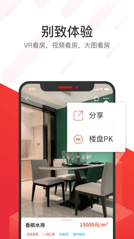 无忧找房截图1
