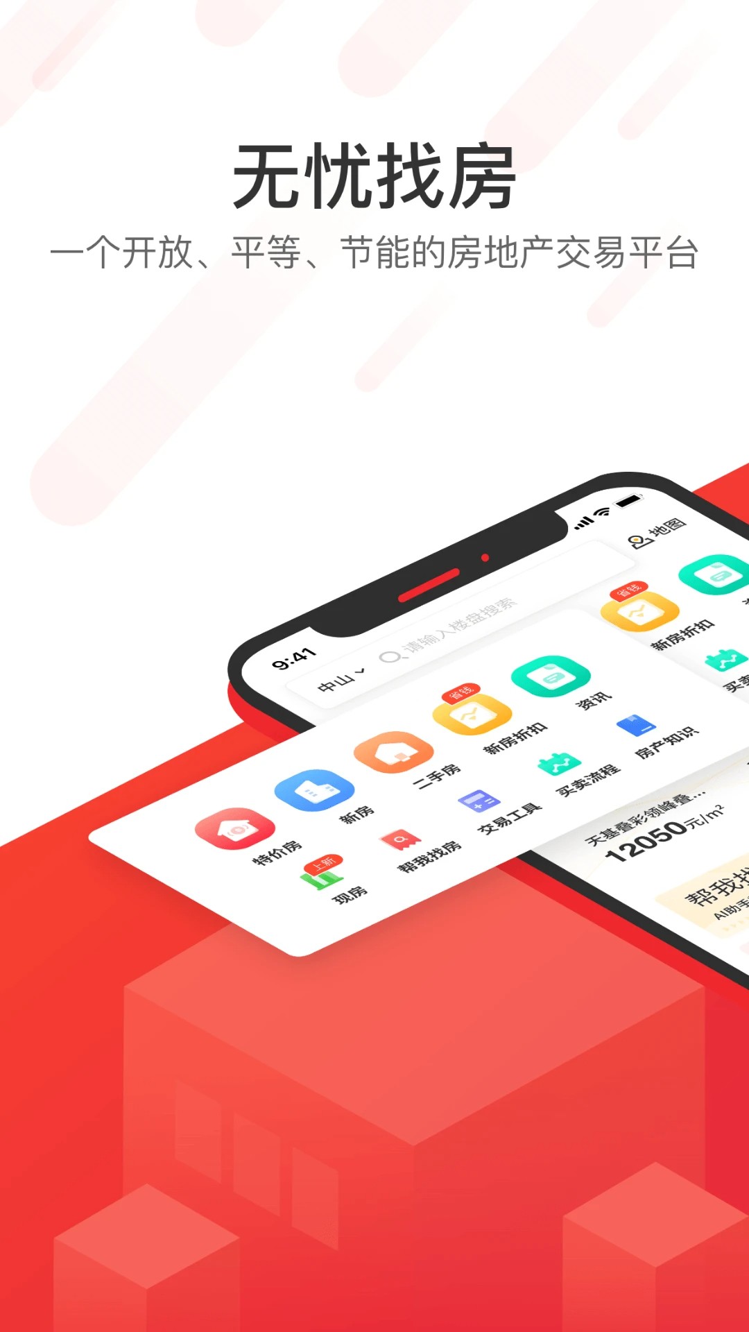 无忧找房截图2
