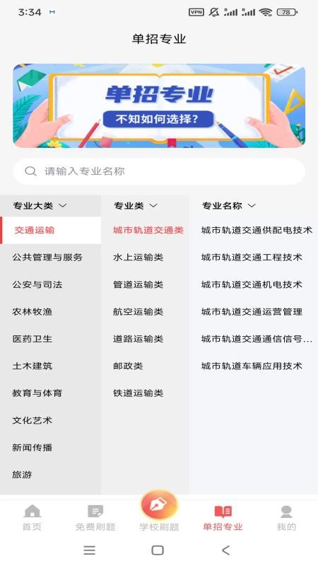 湘微单招宝典免费版2