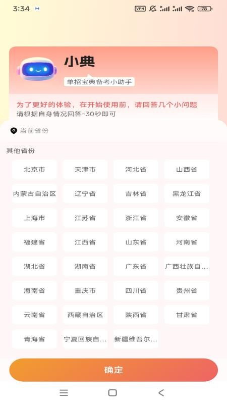 湘微单招宝典免费版4