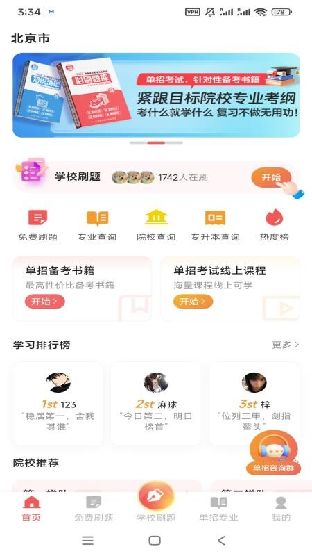 湘微单招宝典免费版3