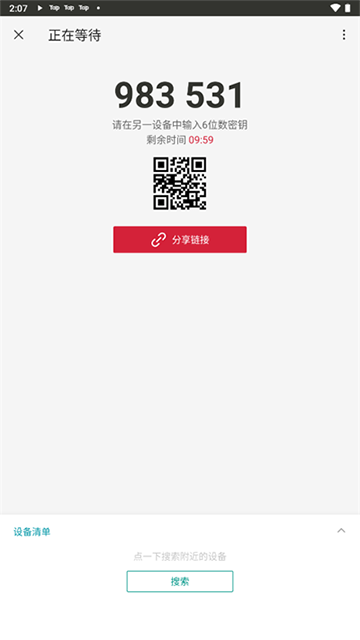 SendAnywhere截图2