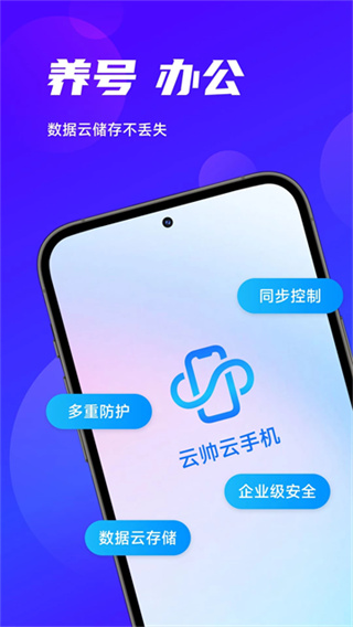 云帅云手机1