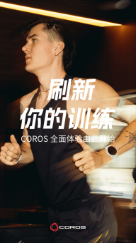 COROS截图3
