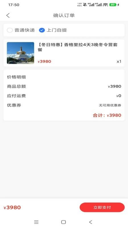 恒途旅行3