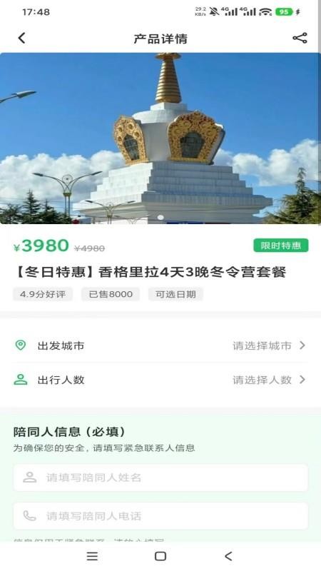 恒途旅行2