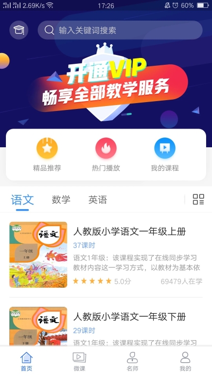 中小学辅导班HD版截图1