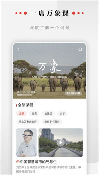 一席截图0