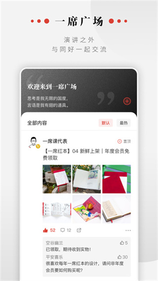 一席截图2