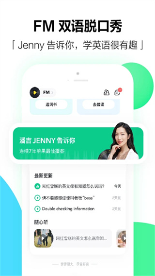 开言英语软件2