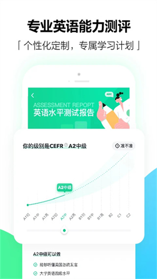 开言英语软件3