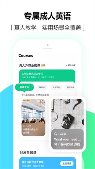 开言英语软件4
