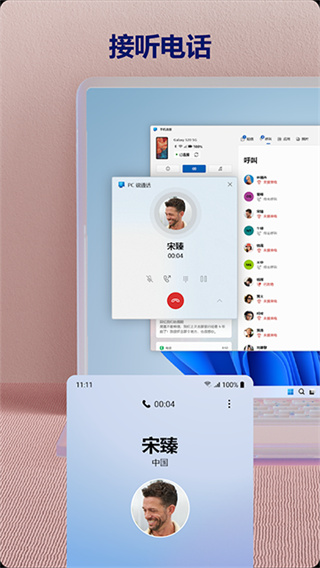 连接至Windows截图1