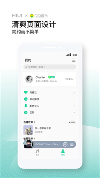 QQ音乐小米版截图1