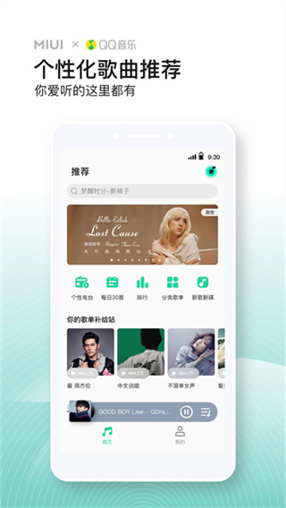 QQ音乐小米版截图0