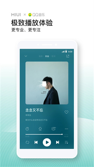 QQ音乐小米版截图2