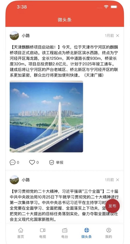 掌上宁河截图2