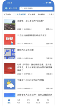 掌上宁河截图0