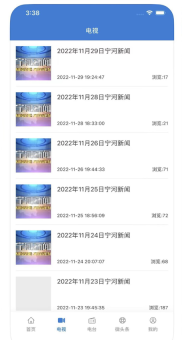 掌上宁河截图1