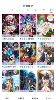 Moefun动漫软件安装2
