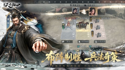 三国：天下归心2