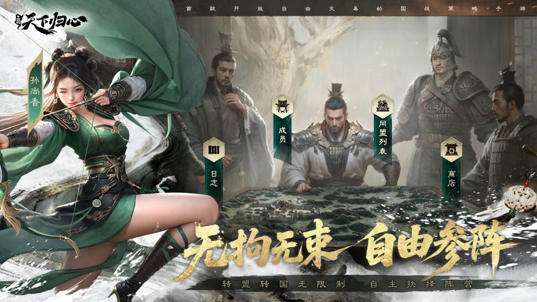 三国：天下归心3