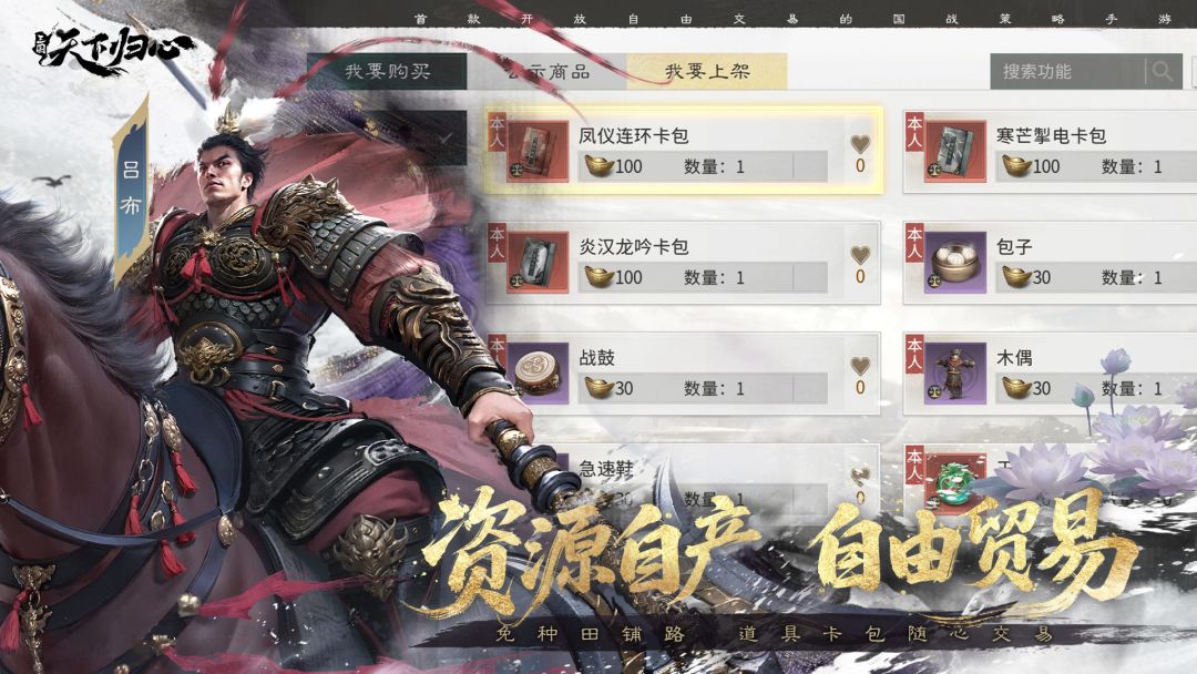 三国：天下归心5