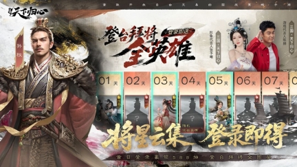 三国：天下归心4