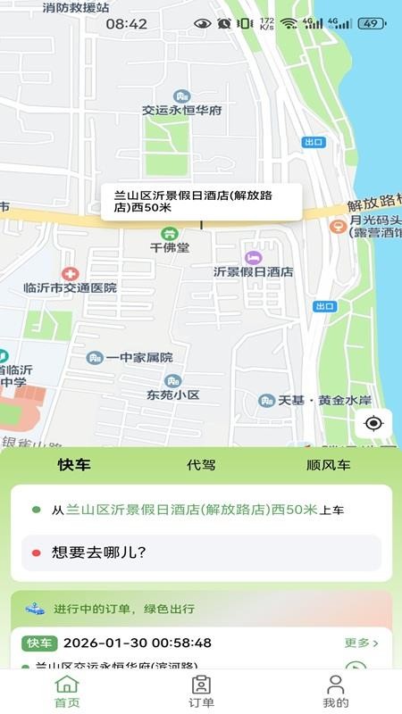 沂州出行最新版截图1