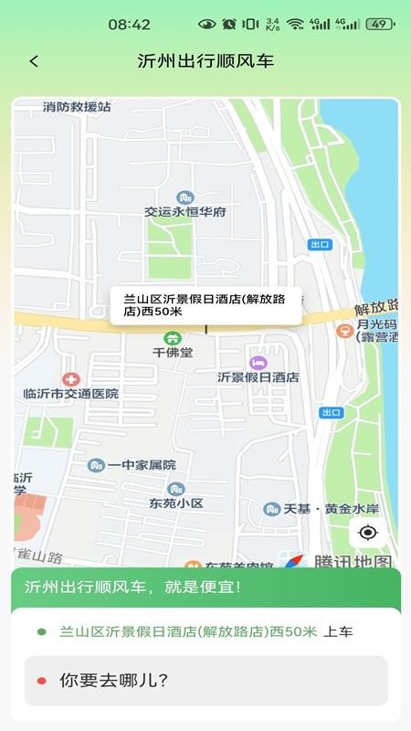 沂州出行最新版截图2