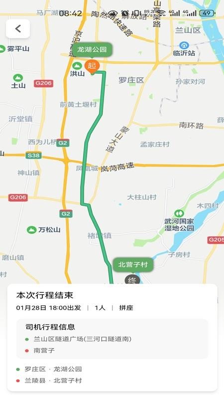沂州出行最新版截图3