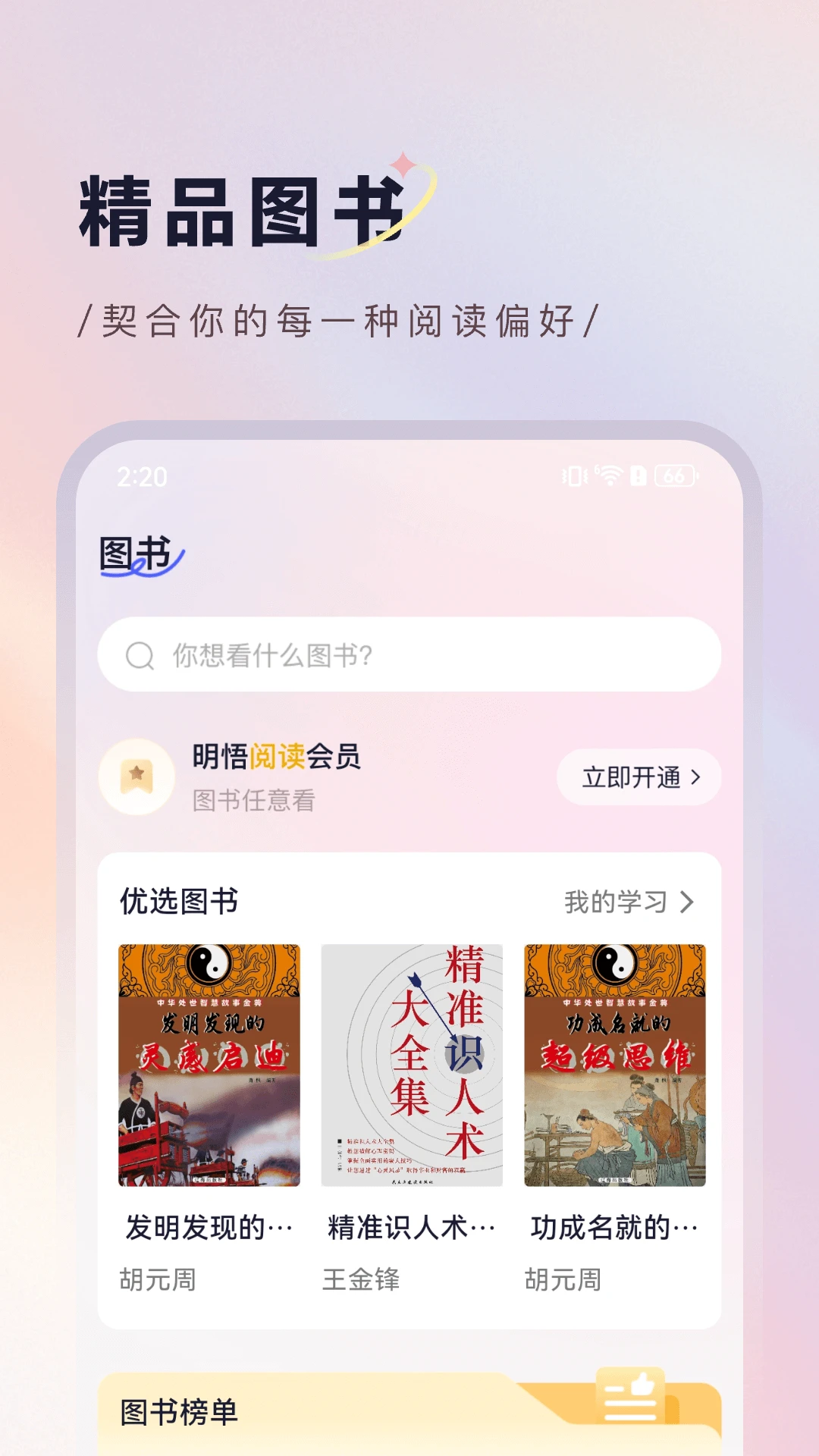 明悟知堂2