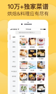 烘焙帮2