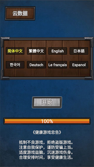 符石远征军最新版2