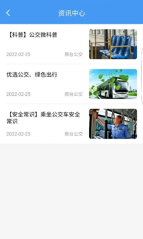 邢台公交截图1