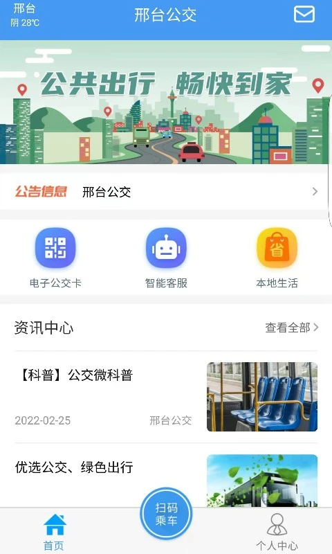邢台公交截图2