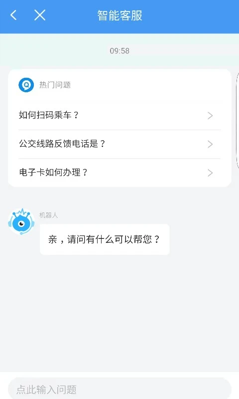 邢台公交截图3