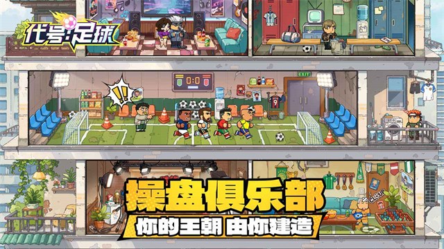 代号足球1