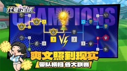 代号足球3