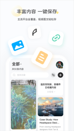 剪藏截图1