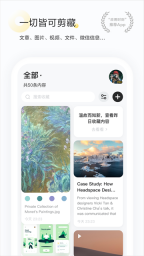 剪藏截图2