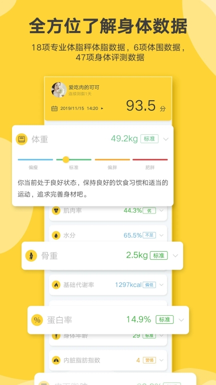 好身材Pro最新版1