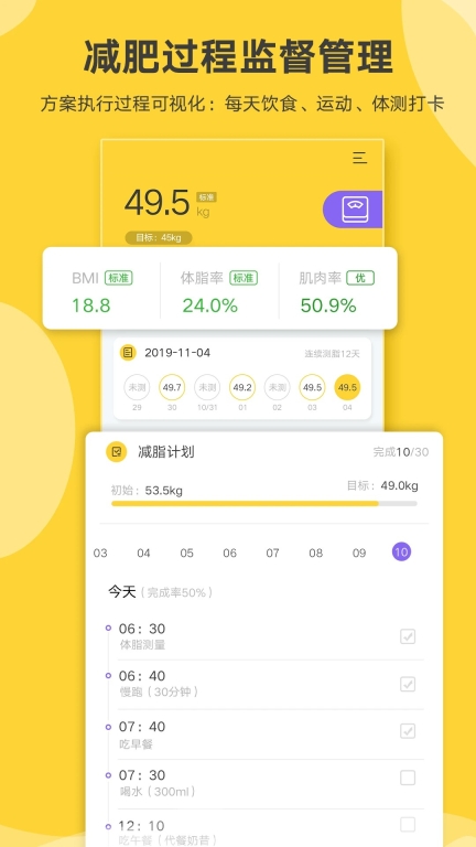好身材Pro最新版2