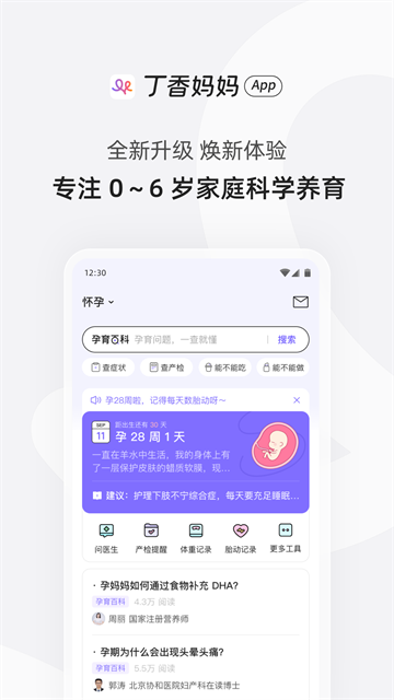 丁香妈妈最新版截图1