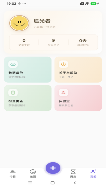 一寸光最新版4