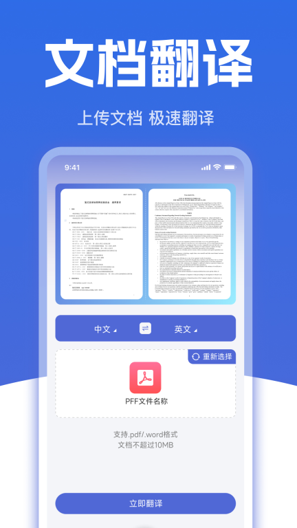 免费拍照翻译官1