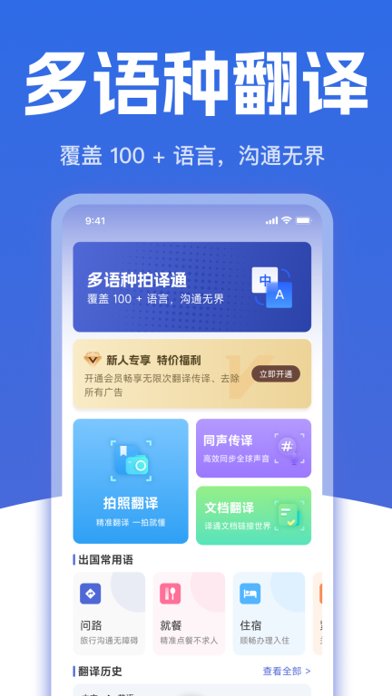 免费拍照翻译官3
