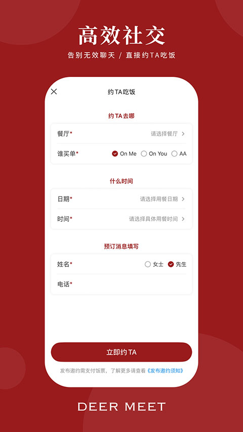 DeerMeet最新版截图2