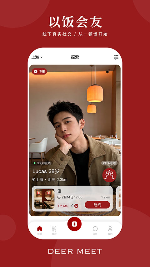 DeerMeet最新版截图4